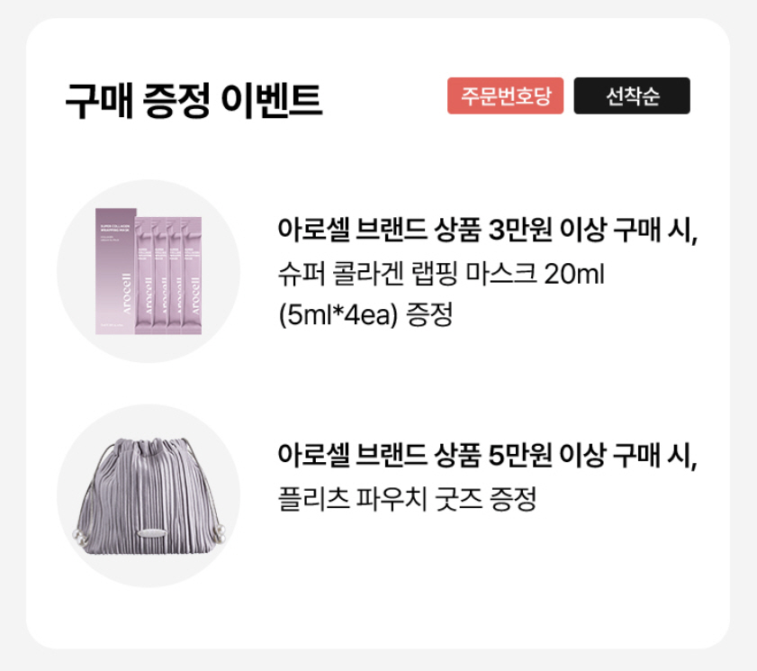 아로셀, 박세미와 함께 올영 라이브 진행··· 슈퍼 콜라겐 마스크 ‘3+1’ 파격 구성 764-Image